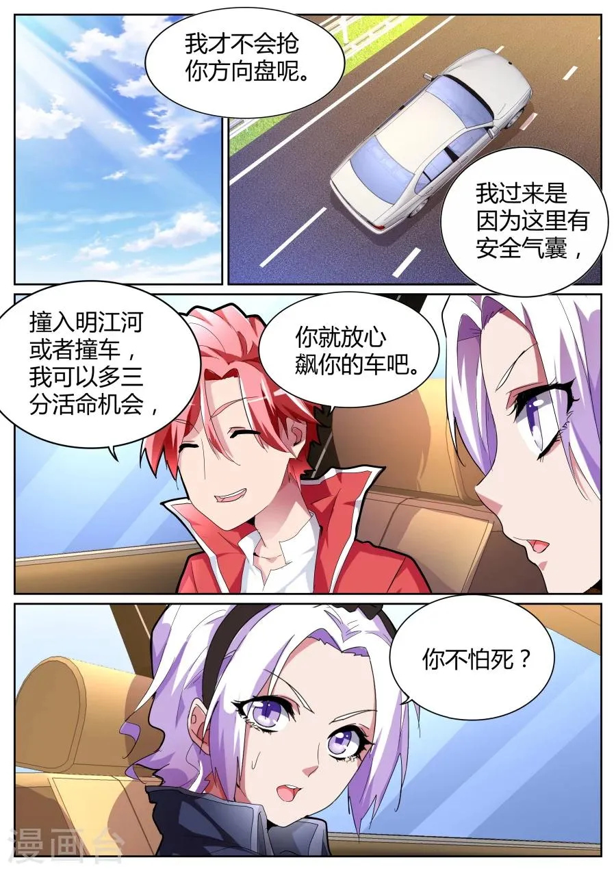 第86话 你姨妈来了？ 第2页