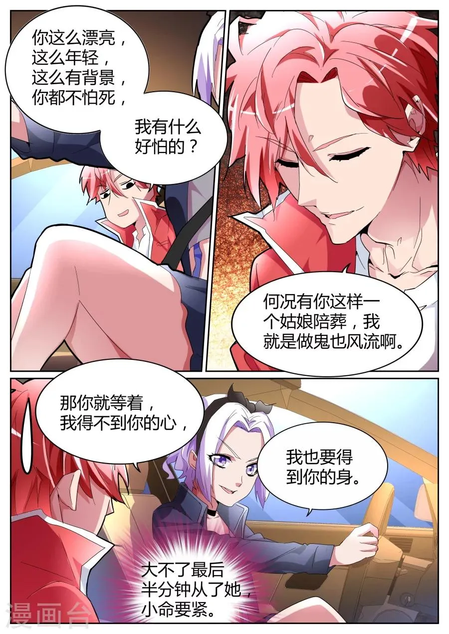 第86话 你姨妈来了？ 第3页