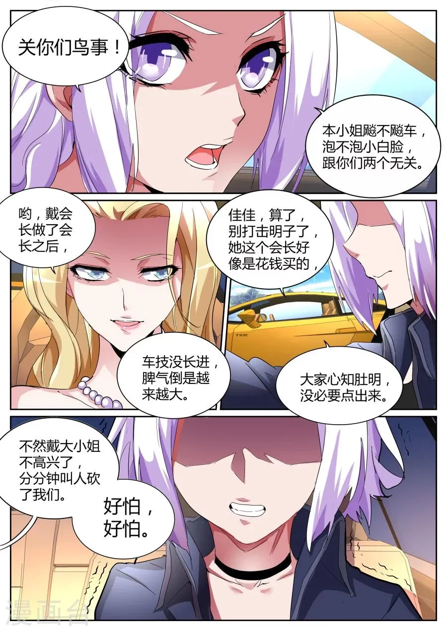 第86话 你姨妈来了？ 第5页