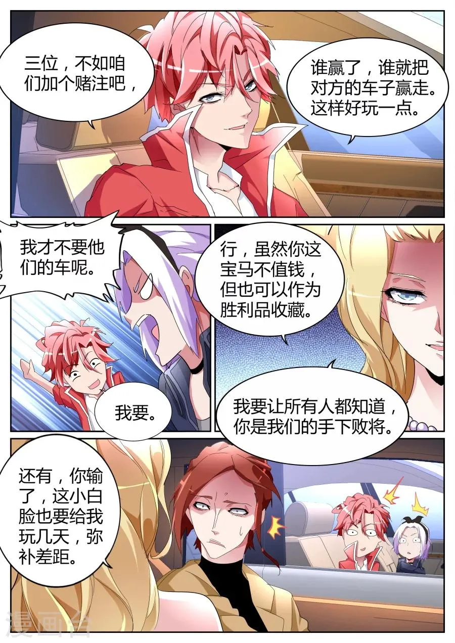 第86话 你姨妈来了？ 第9页