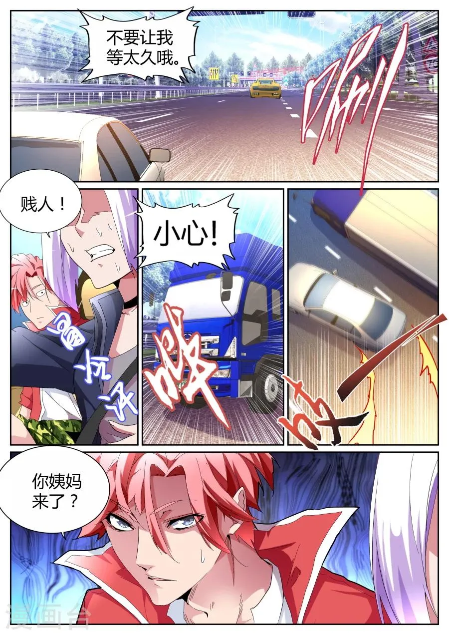 第86话 你姨妈来了？ 第11页