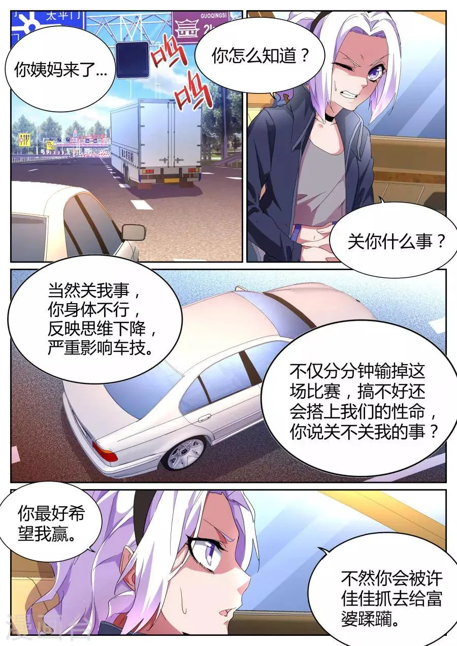第87话 逆转 第2页