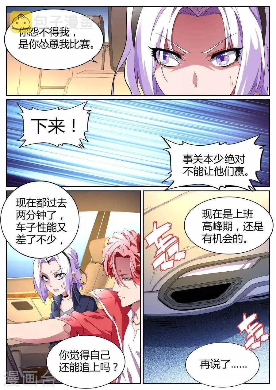 第87话 逆转 第3页