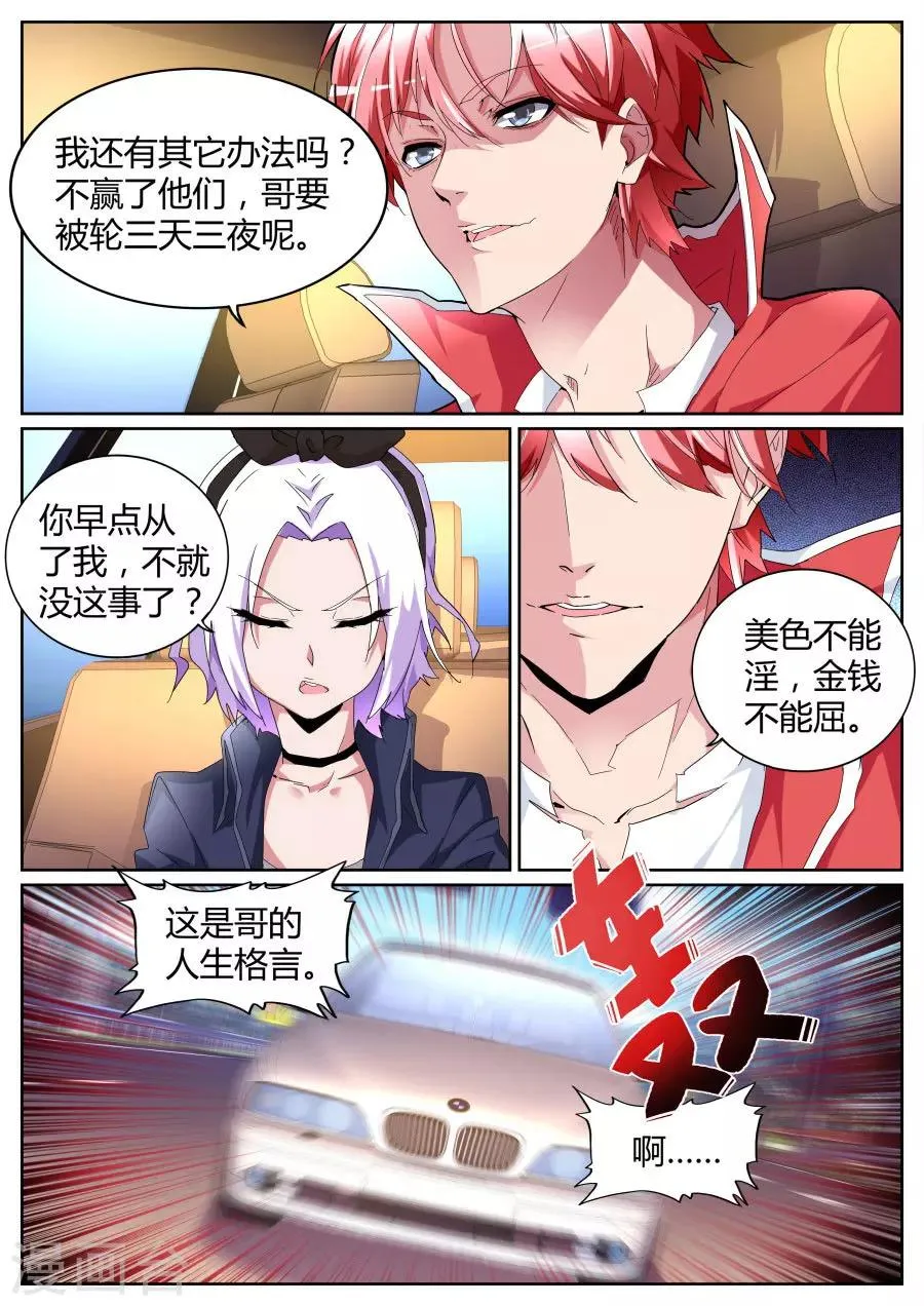 第87话 逆转 第4页
