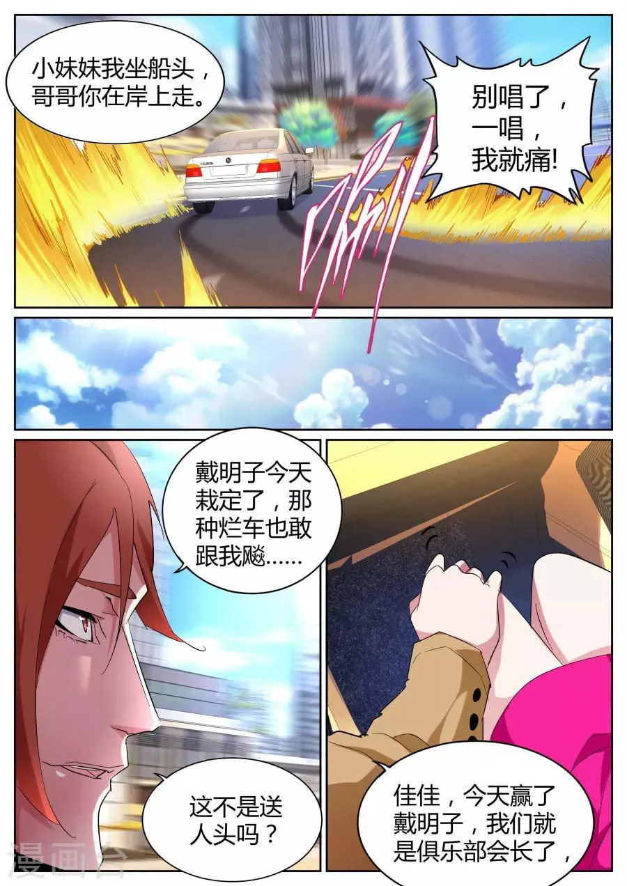 第87话 逆转 第6页