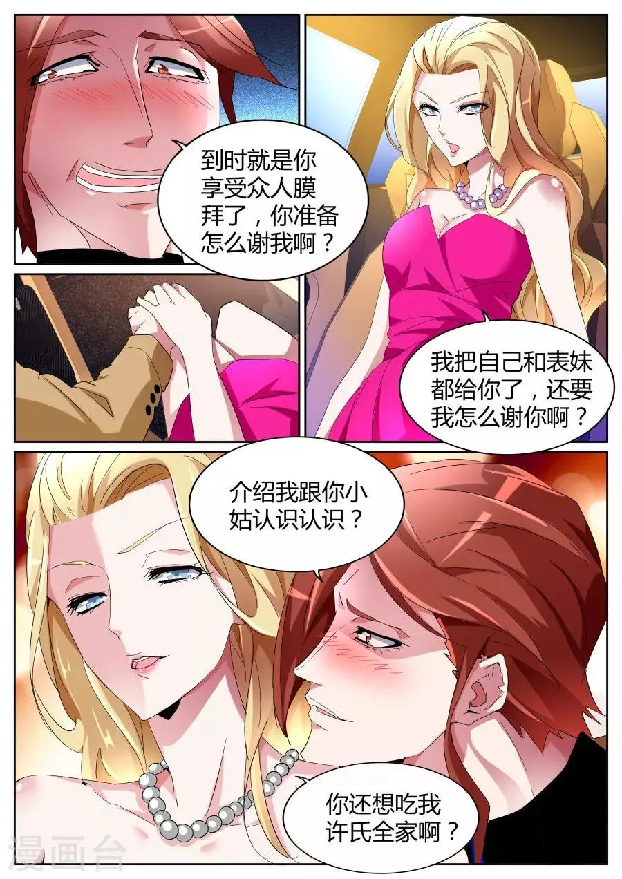 第87话 逆转 第7页