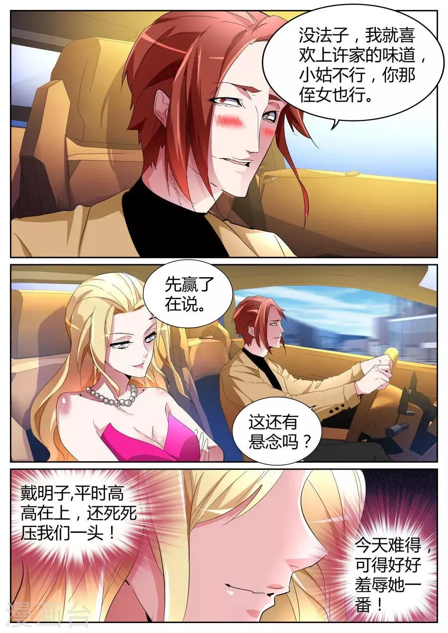 第87话 逆转 第8页