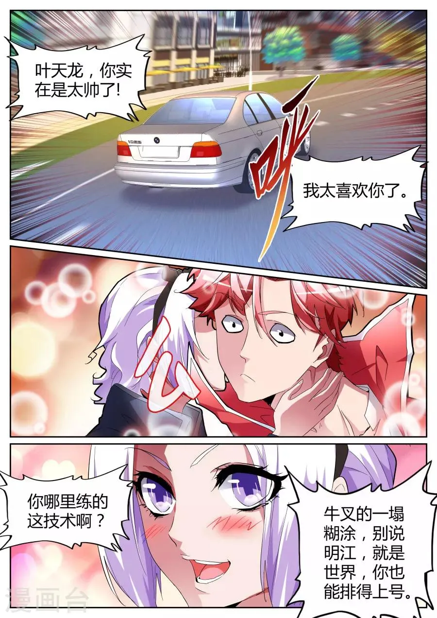 第88话 喂包子的女孩是谁 第2页