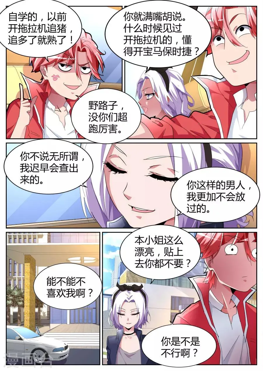 第88话 喂包子的女孩是谁 第3页