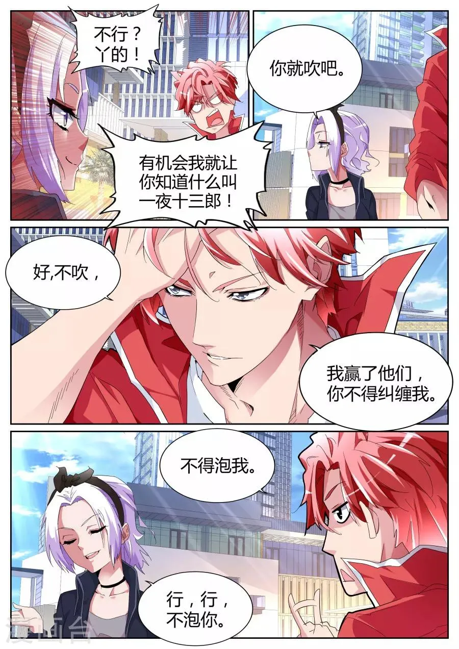 第88话 喂包子的女孩是谁 第4页