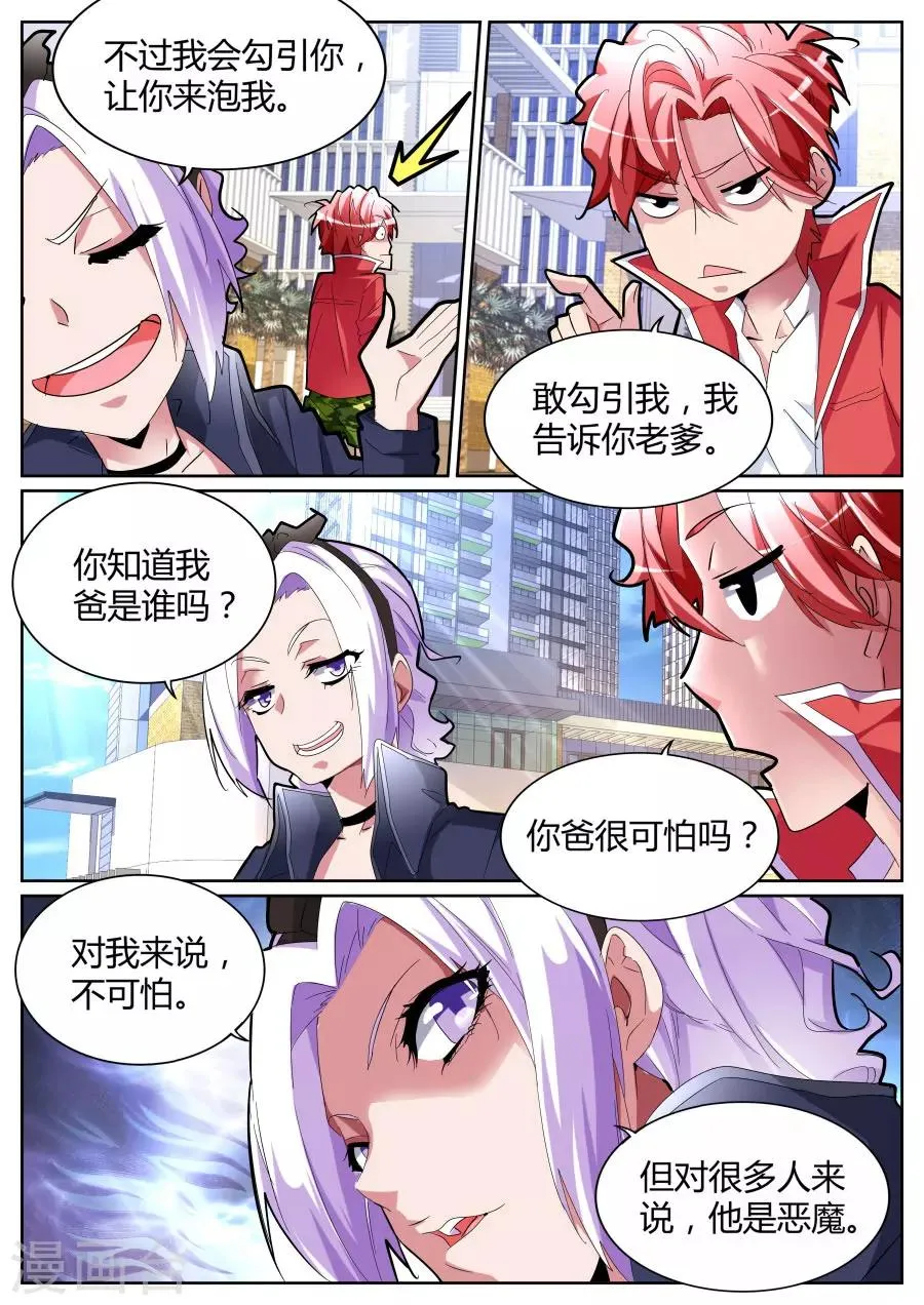 第88话 喂包子的女孩是谁 第5页