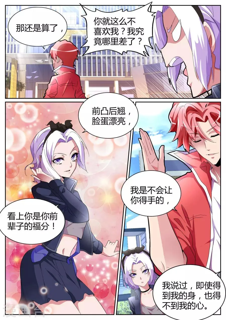 第88话 喂包子的女孩是谁 第6页