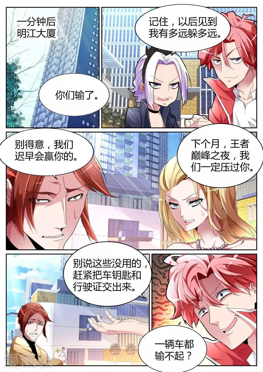 第88话 喂包子的女孩是谁 第7页