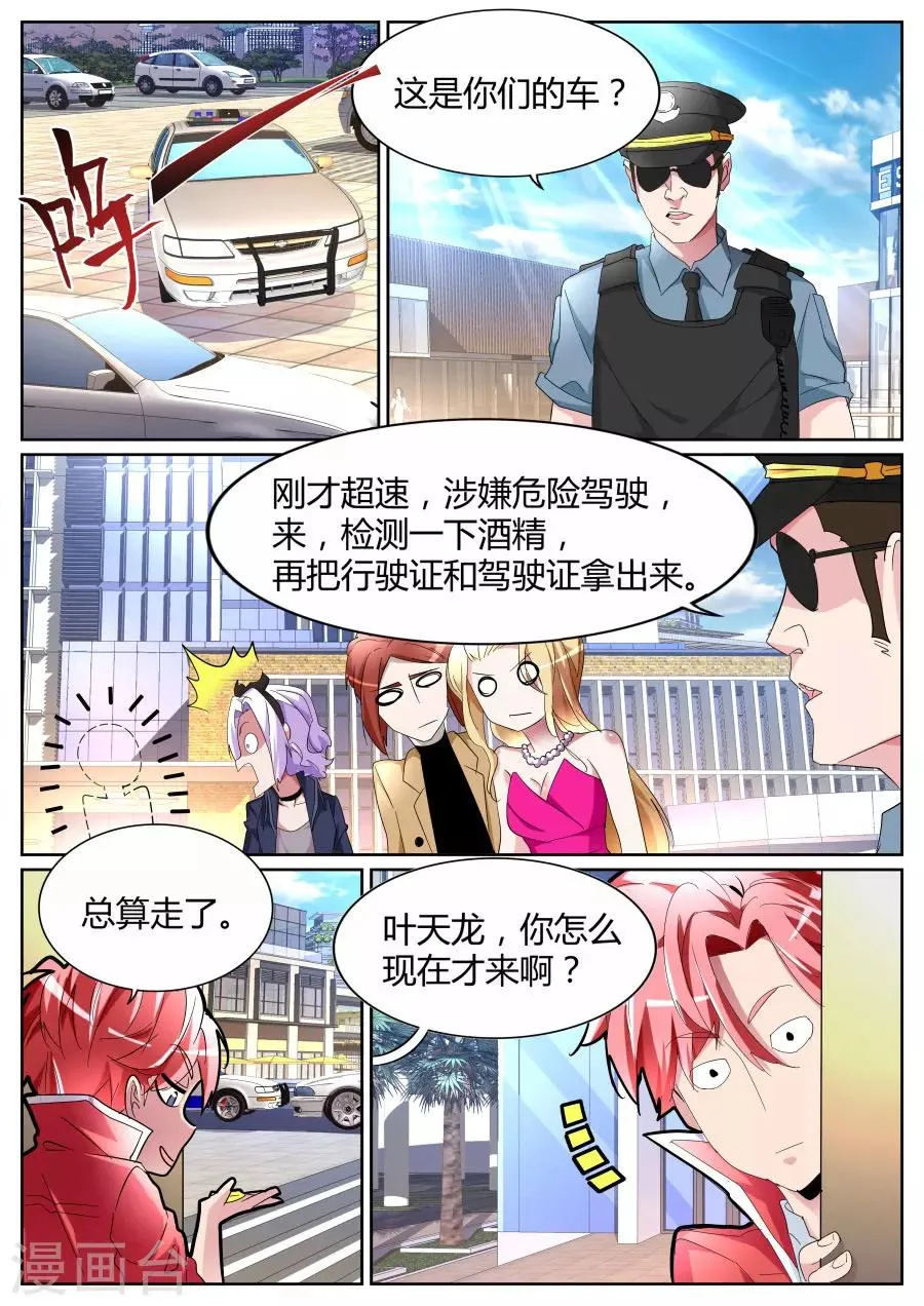 第88话 喂包子的女孩是谁 第9页