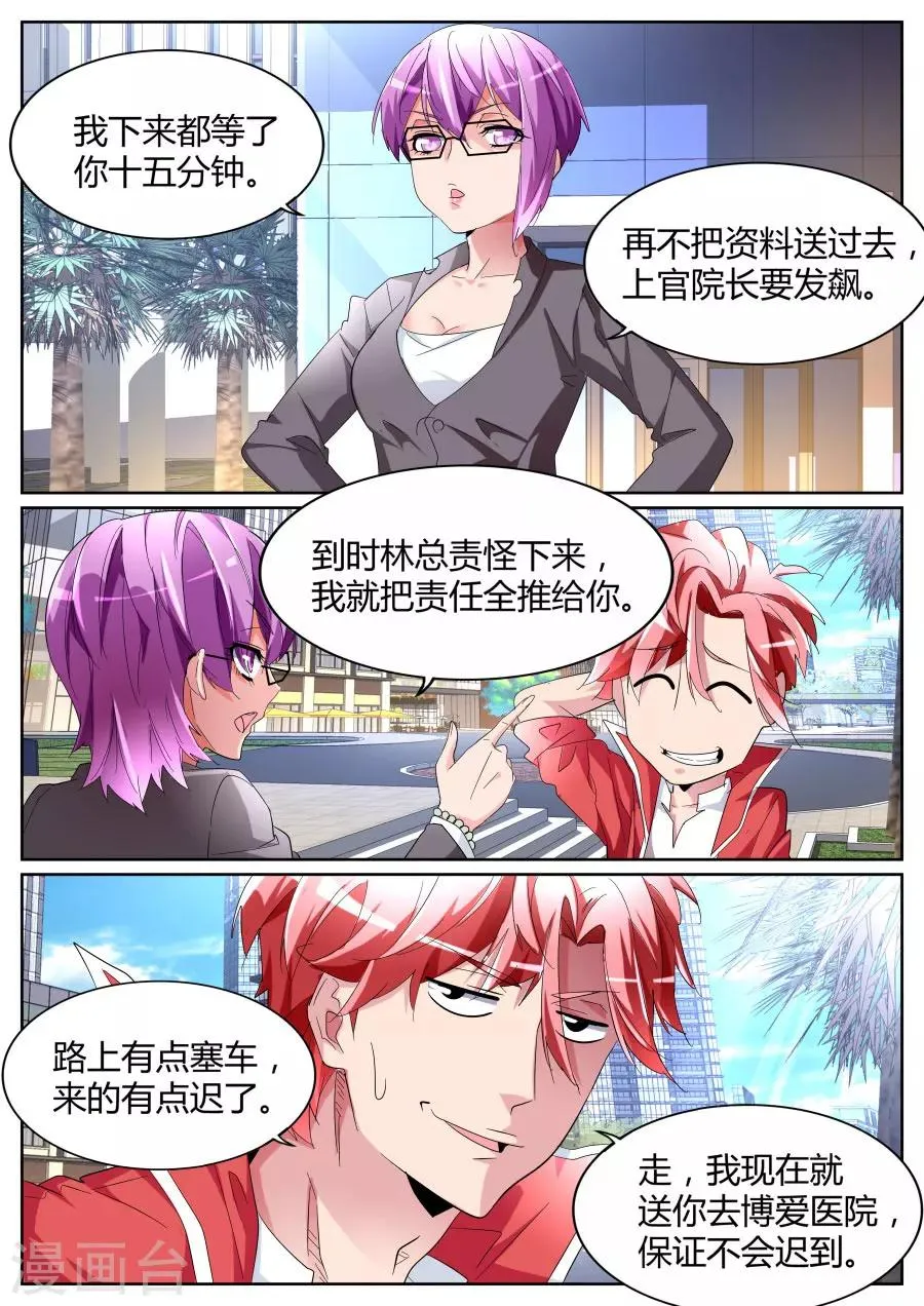 第88话 喂包子的女孩是谁 第10页
