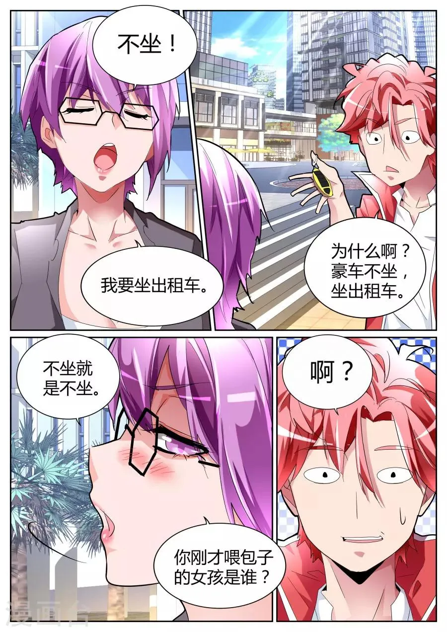 第88话 喂包子的女孩是谁 第11页