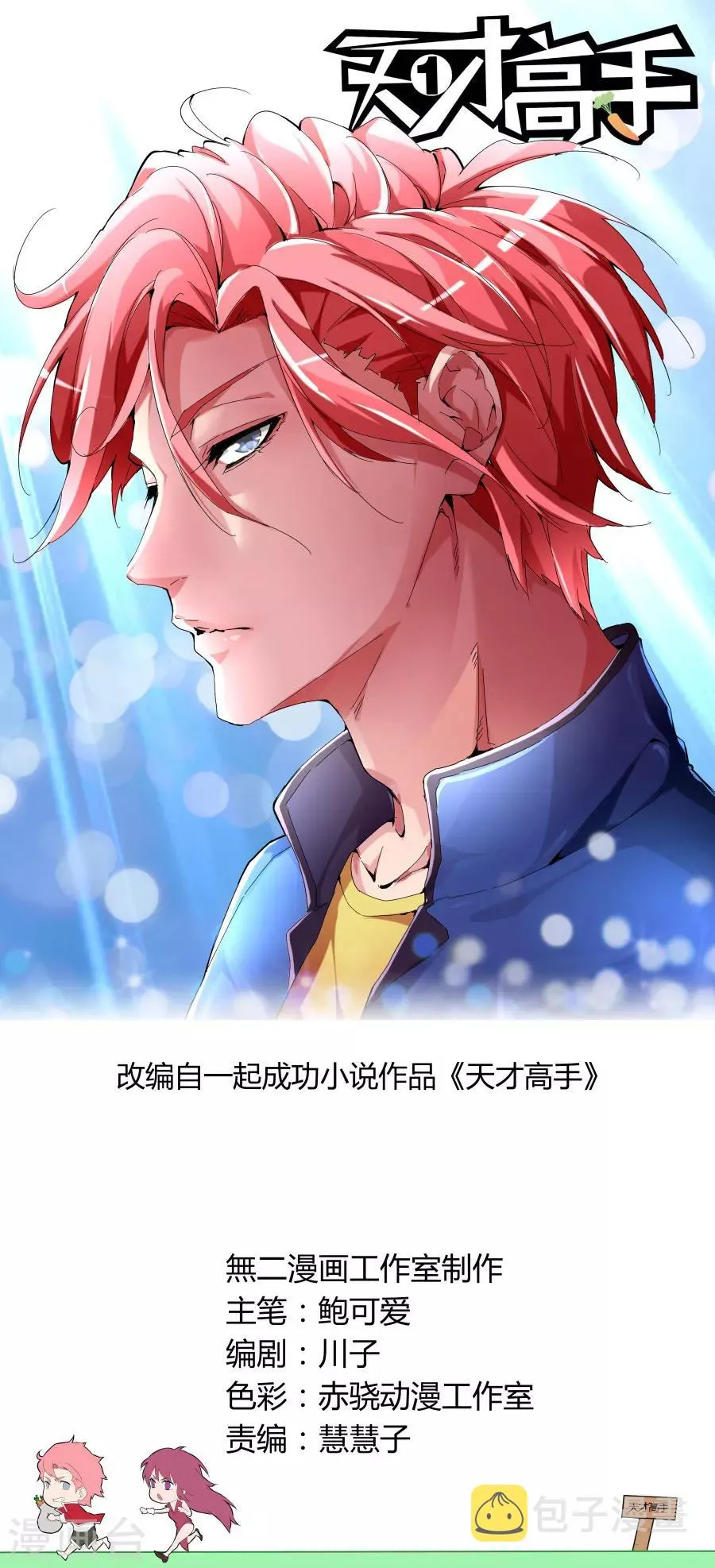 第89话 故意抹黑 第1页
