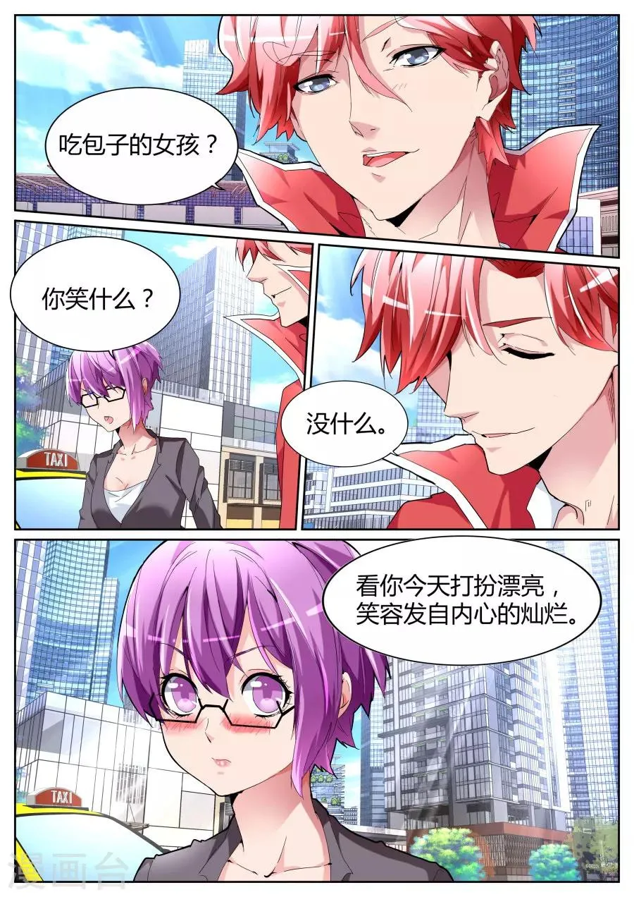 第89话 故意抹黑 第2页