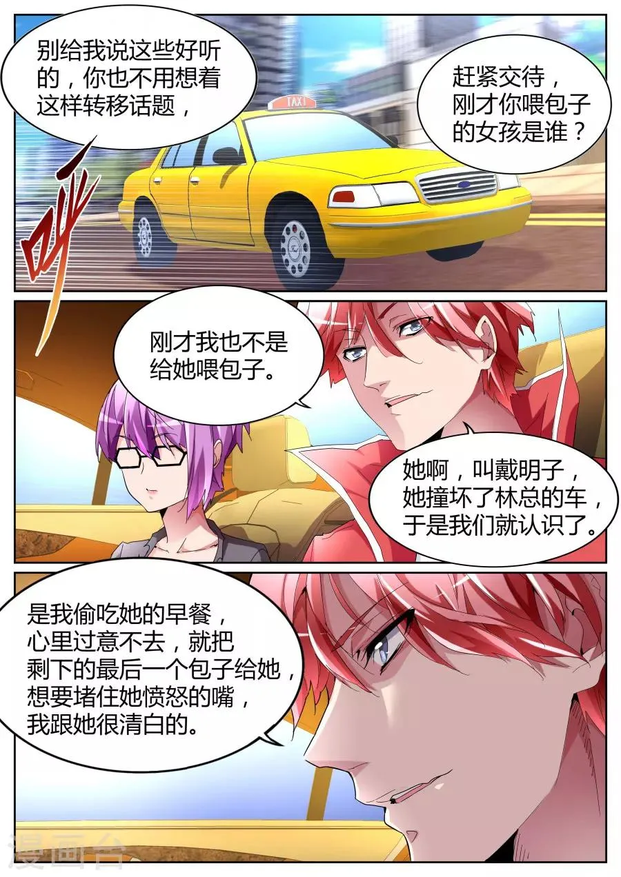 第89话 故意抹黑 第3页