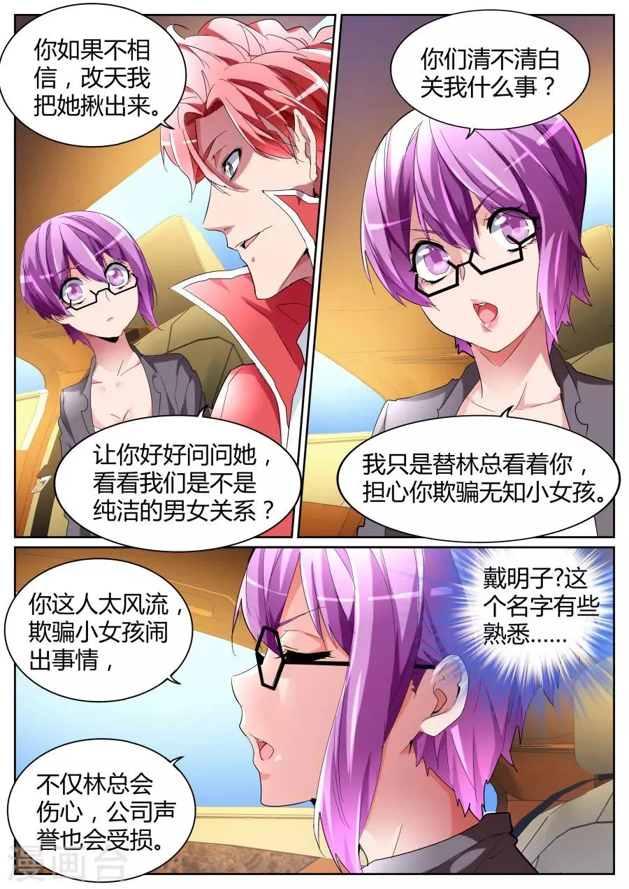 第89话 故意抹黑 第4页