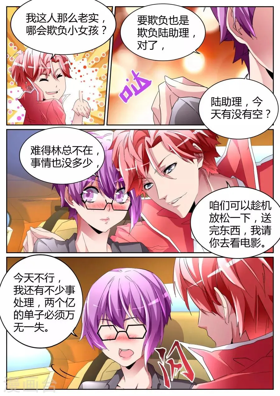 第89话 故意抹黑 第5页