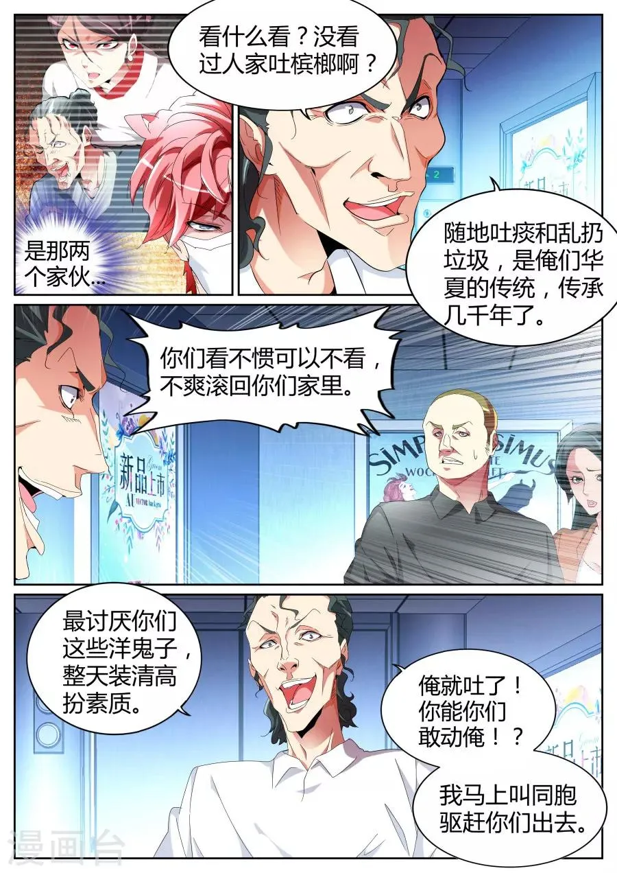 第89话 故意抹黑 第9页
