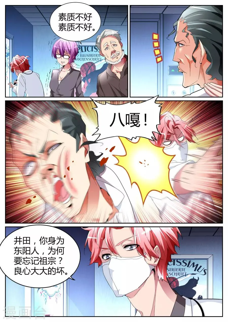 第89话 故意抹黑 第10页