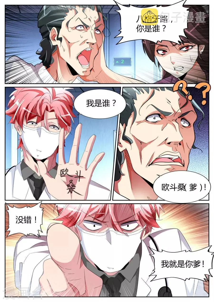 第89话 故意抹黑 第11页