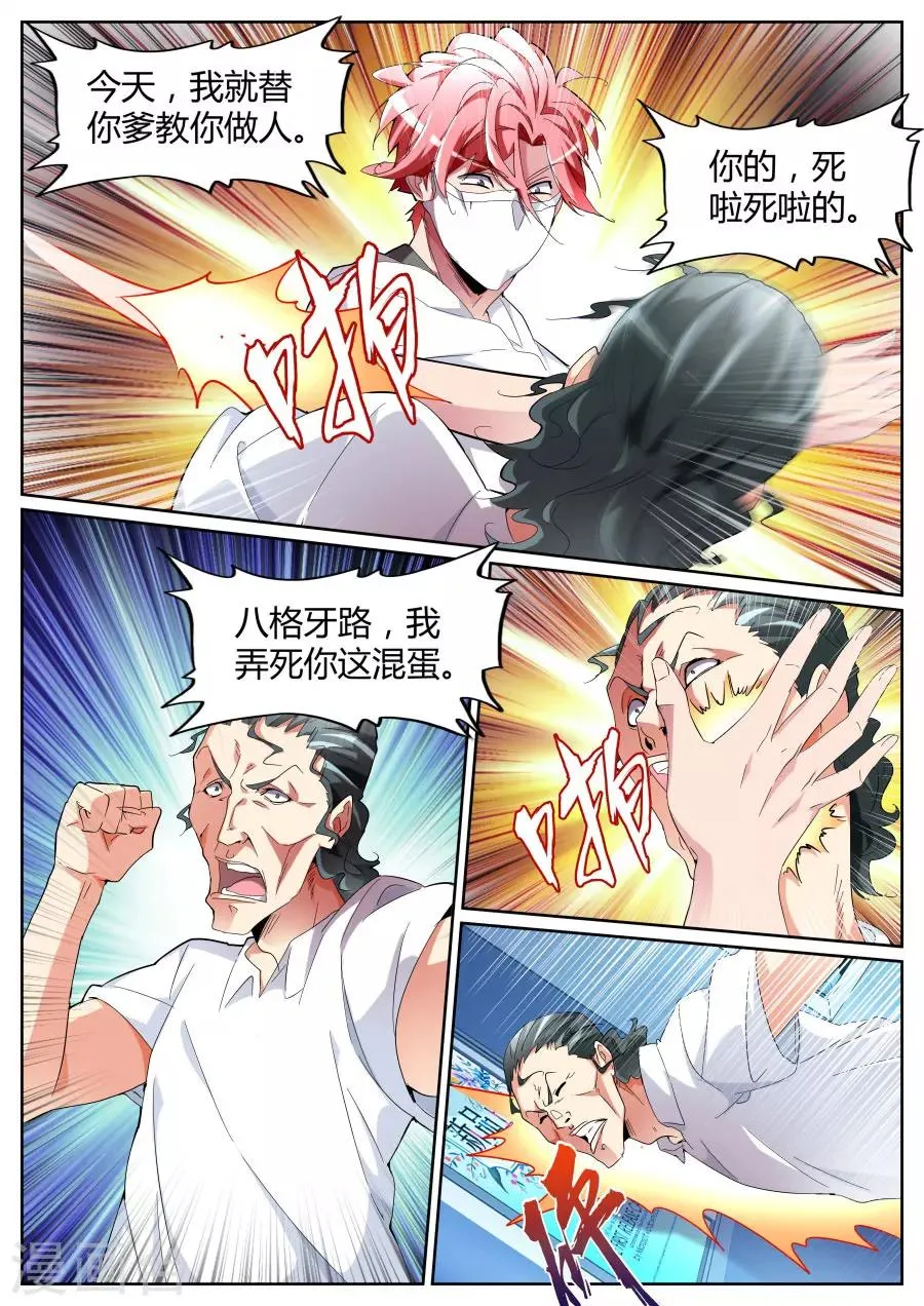 第90话 出事了 第2页
