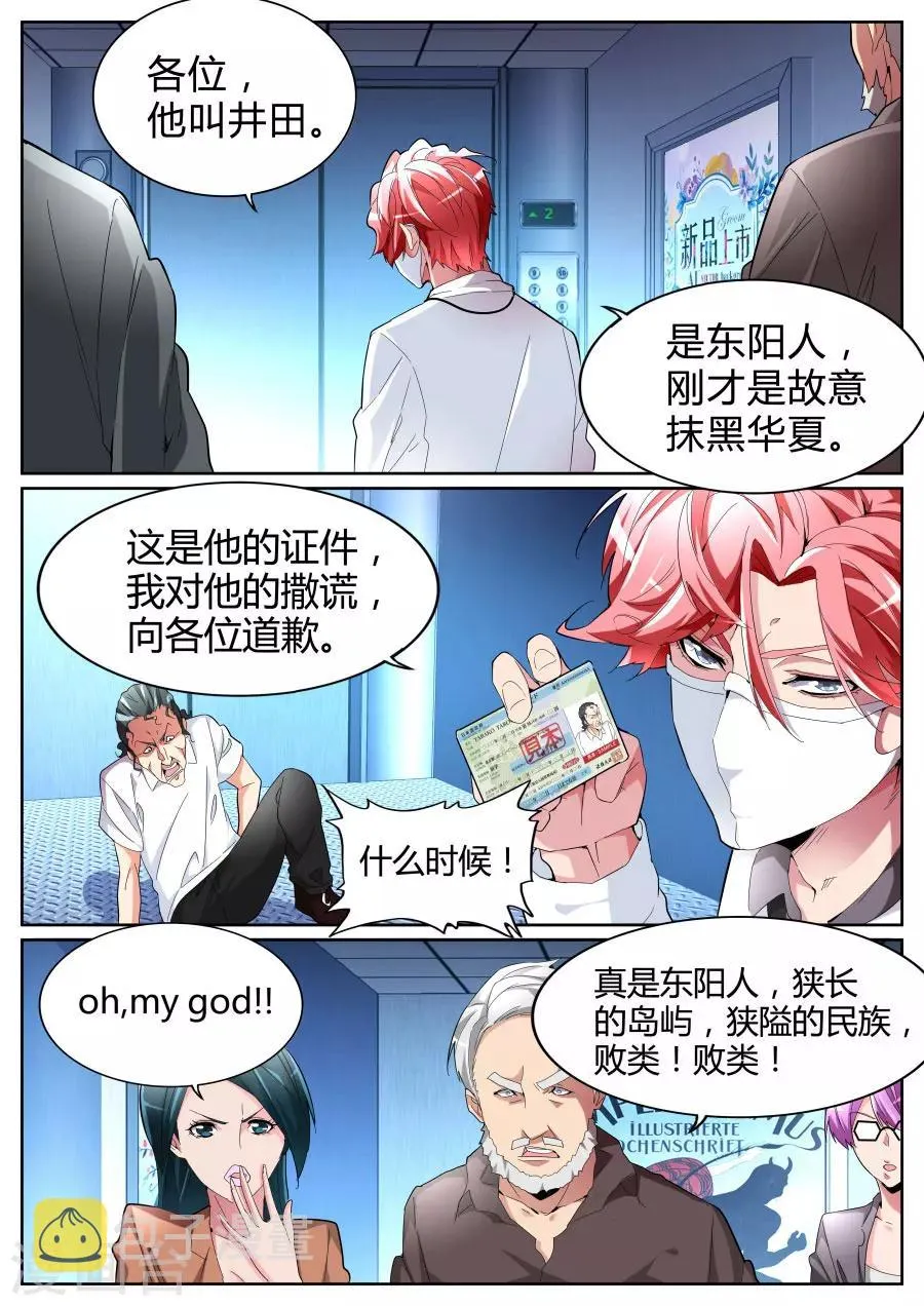 第90话 出事了 第3页