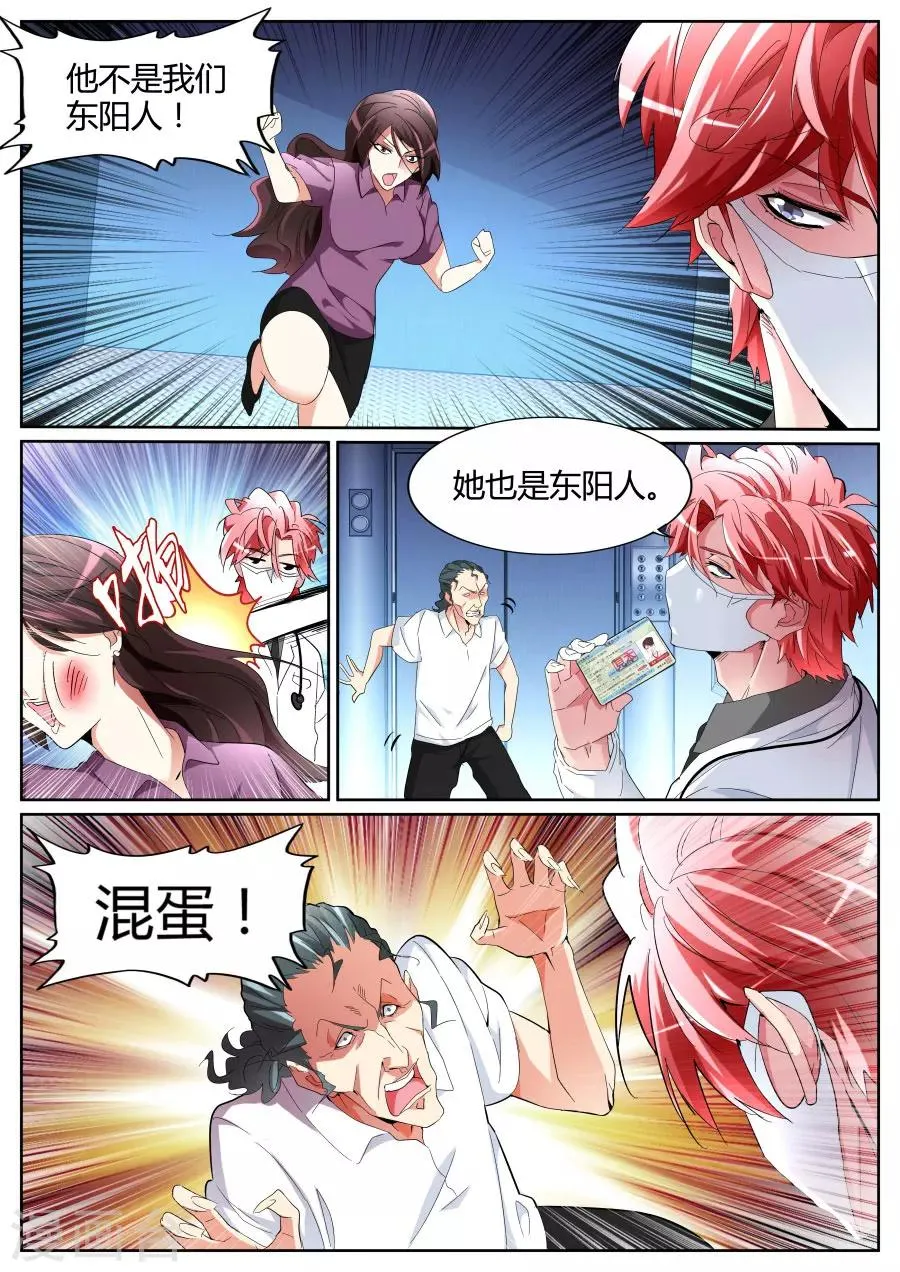 第90话 出事了 第4页