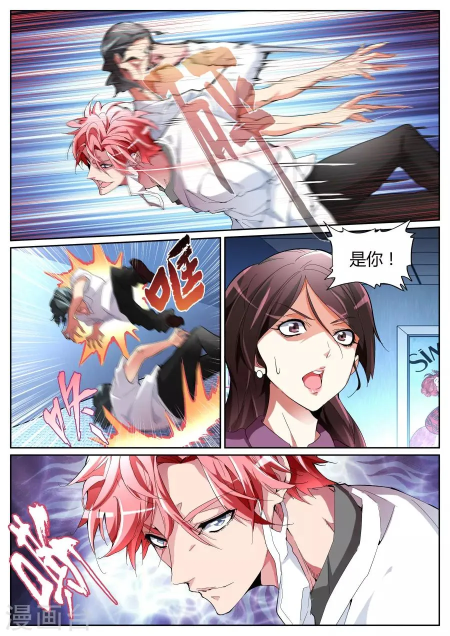 第90话 出事了 第5页