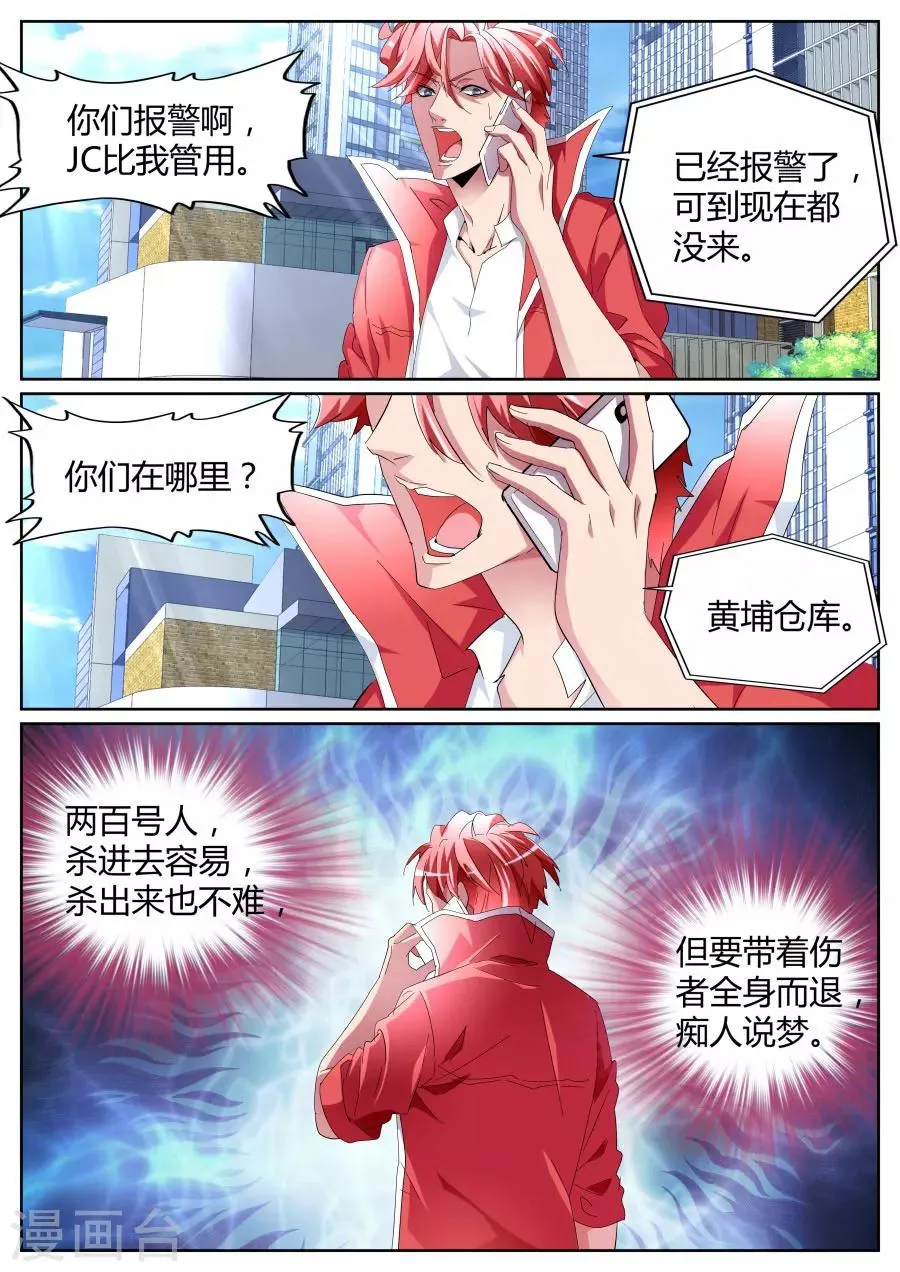 第90话 出事了 第8页