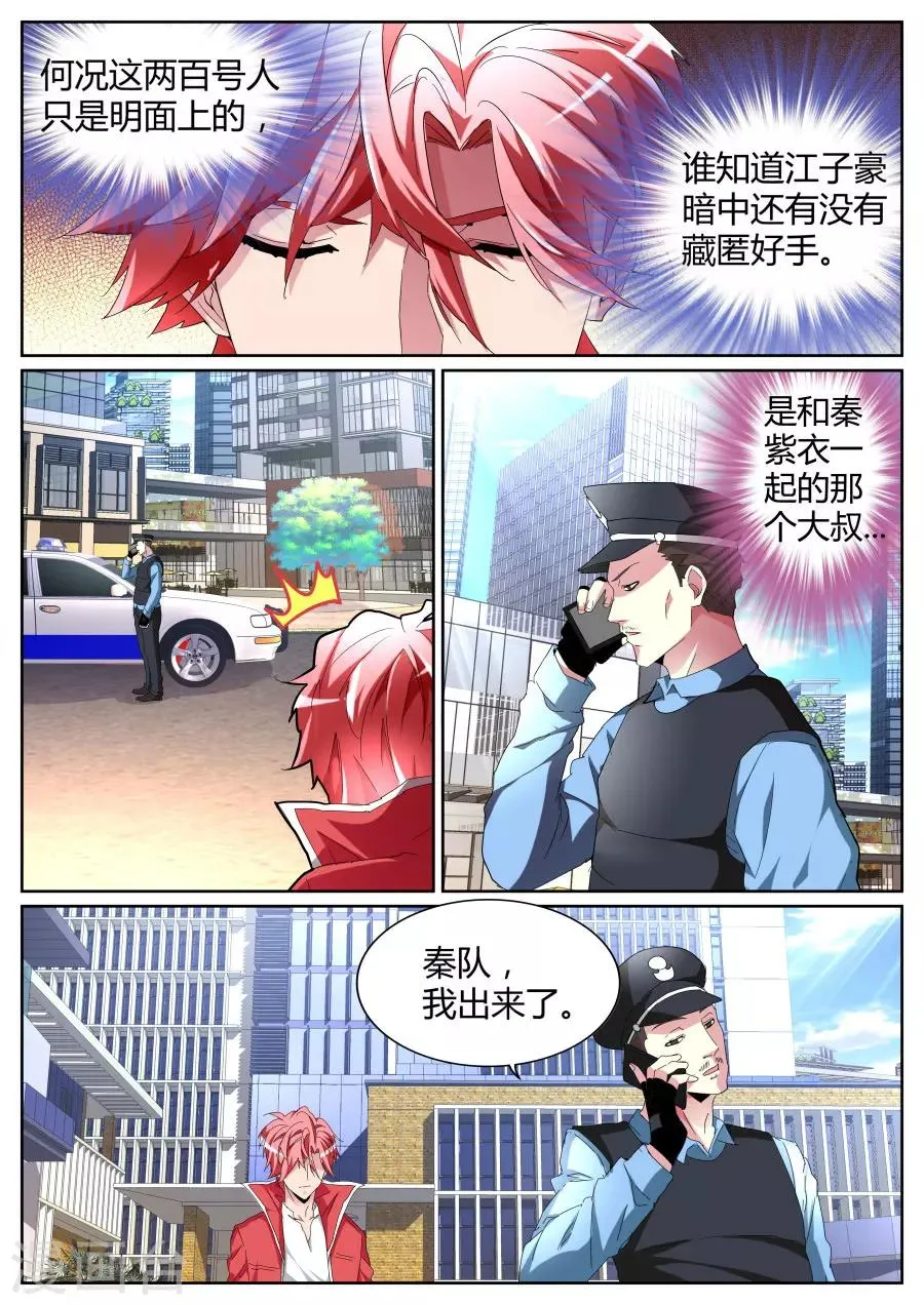 第90话 出事了 第9页