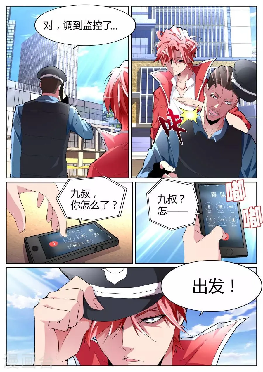 第90话 出事了 第10页