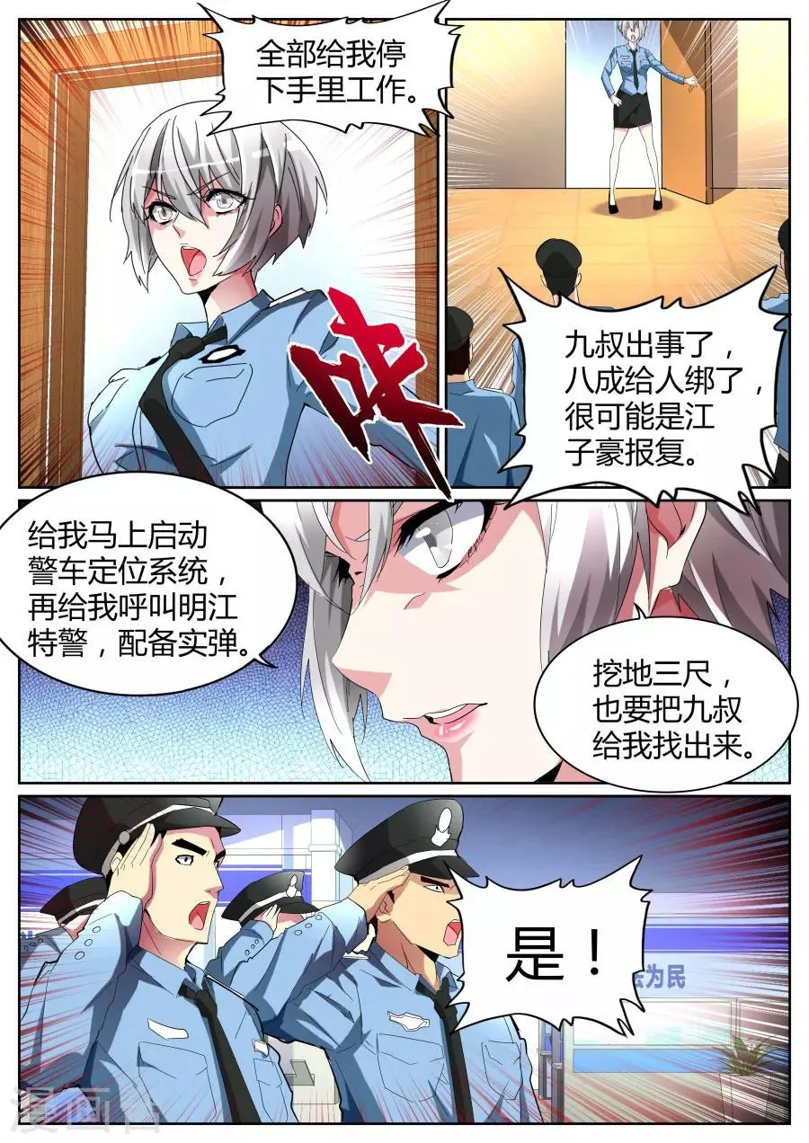 第90话 出事了 第11页