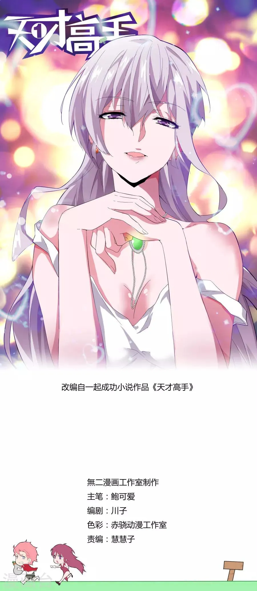 第91话 穷途末路 第1页