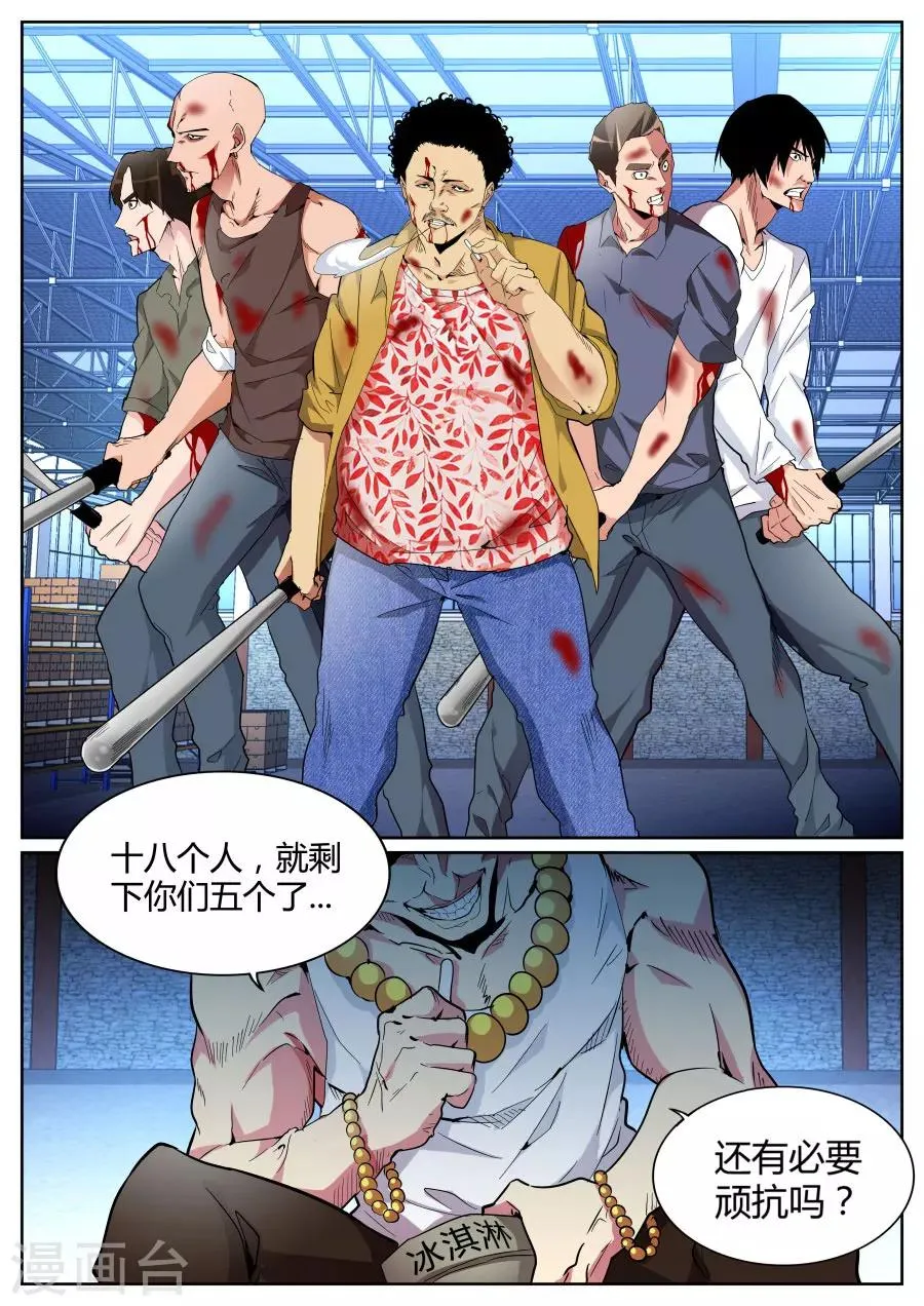 第91话 穷途末路 第3页