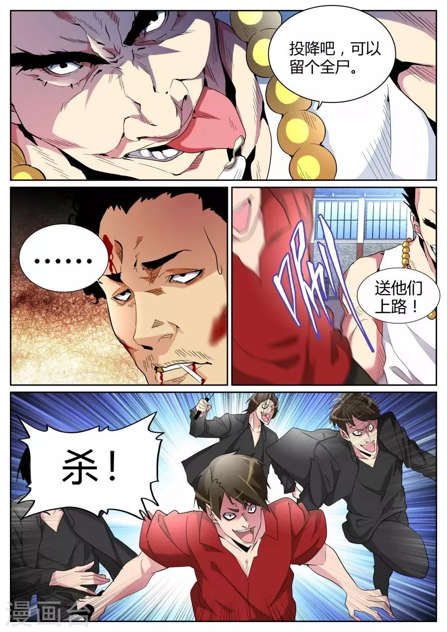 第91话 穷途末路 第4页