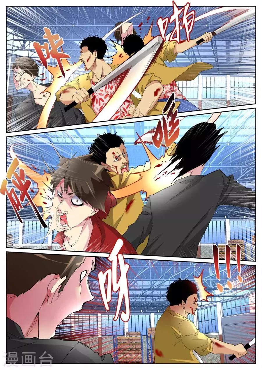 第91话 穷途末路 第5页