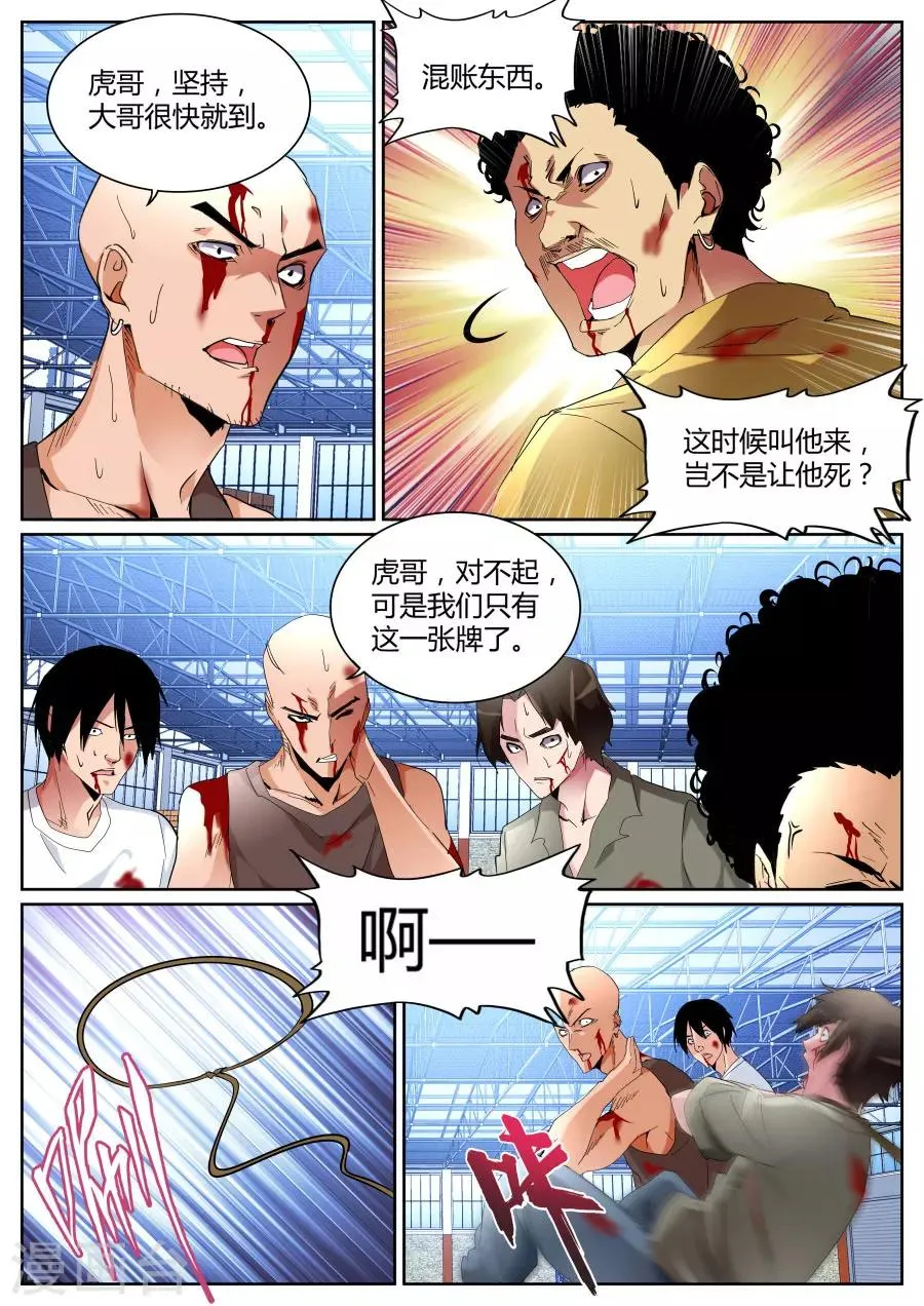 第91话 穷途末路 第7页