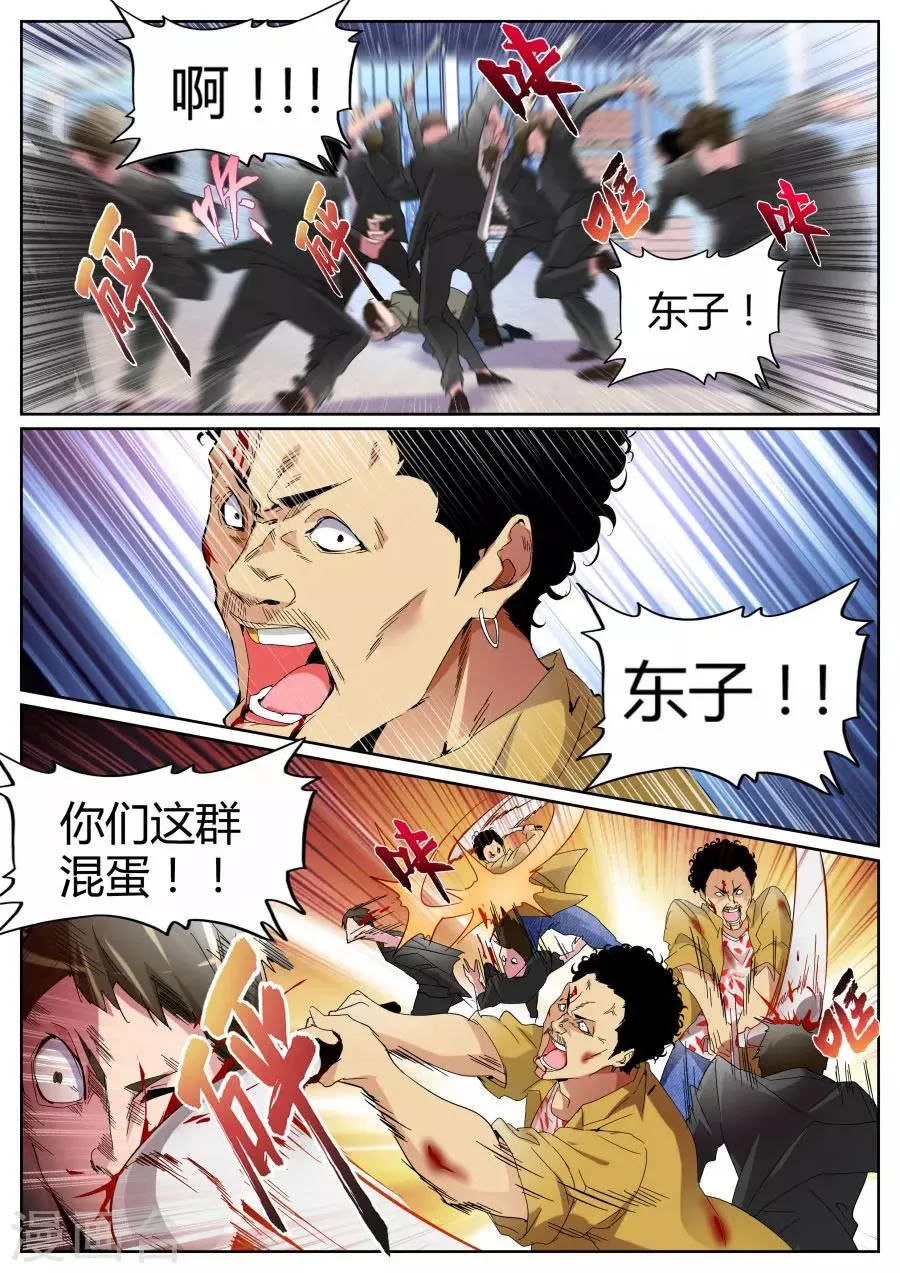 第91话 穷途末路 第8页