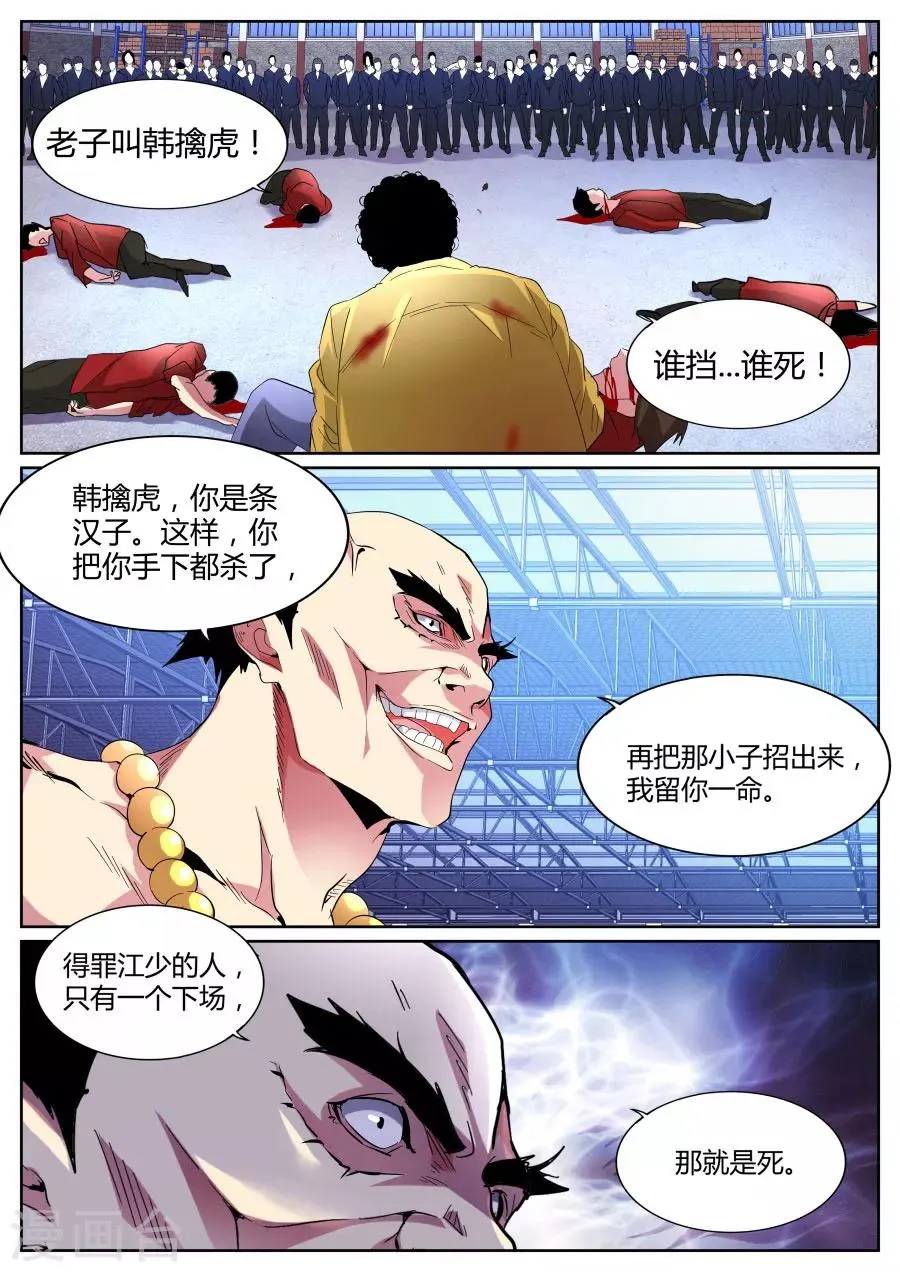 第91话 穷途末路 第9页