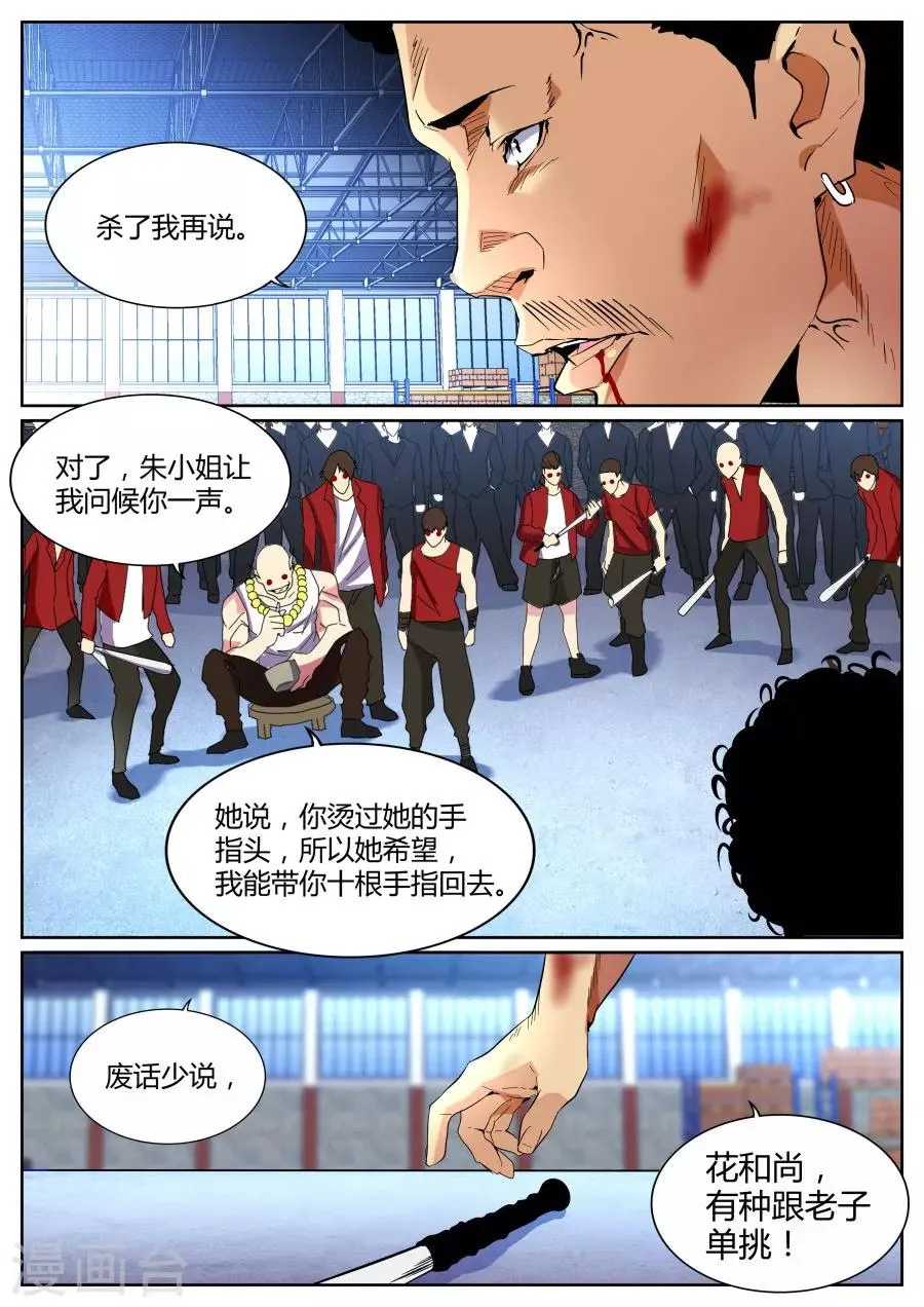 第91话 穷途末路 第10页