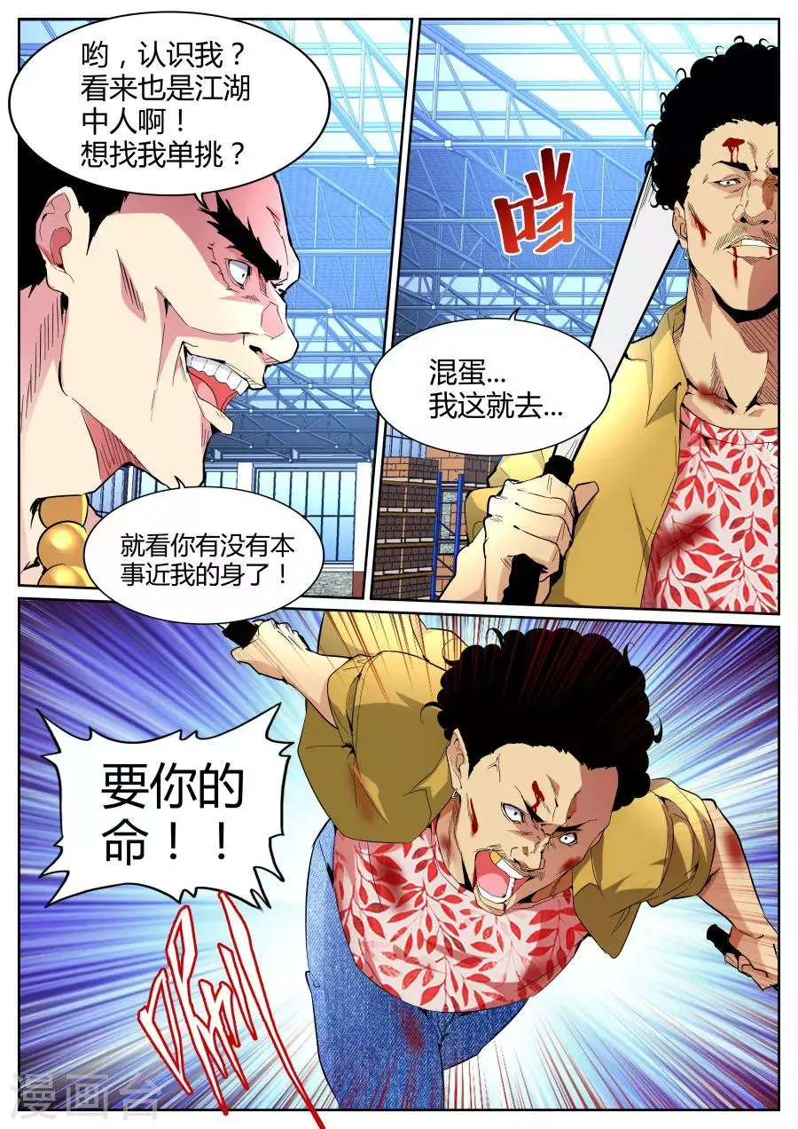 第91话 穷途末路 第11页