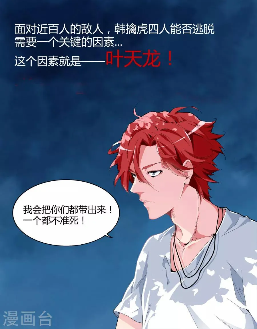 第91话 穷途末路 第12页