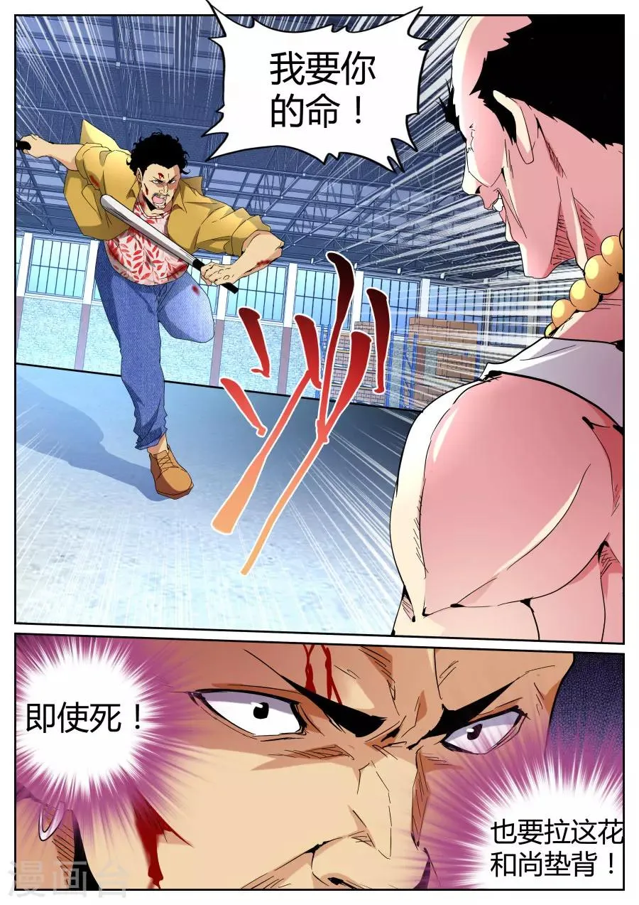第92话 你们被捕了 第2页