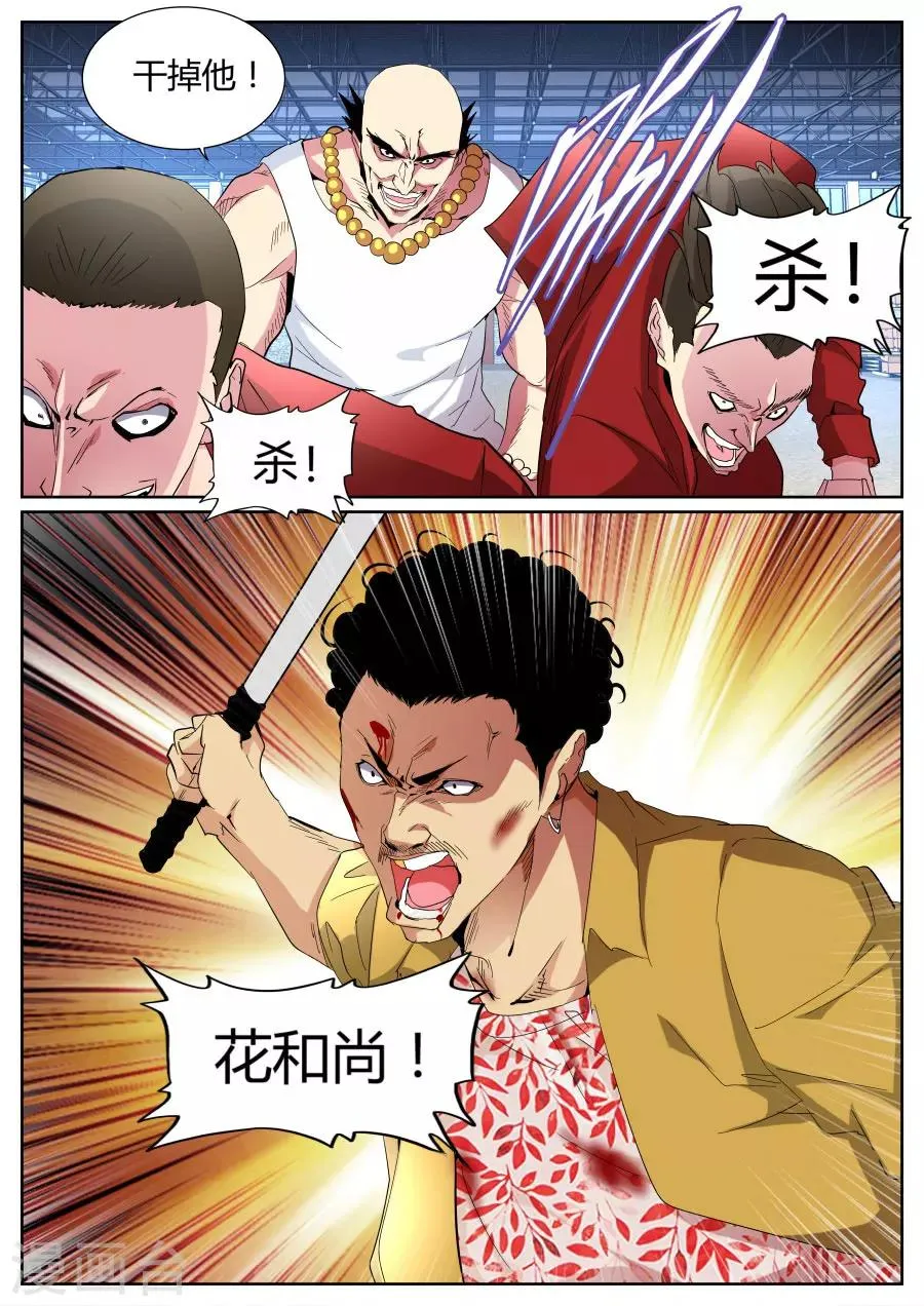 第92话 你们被捕了 第4页