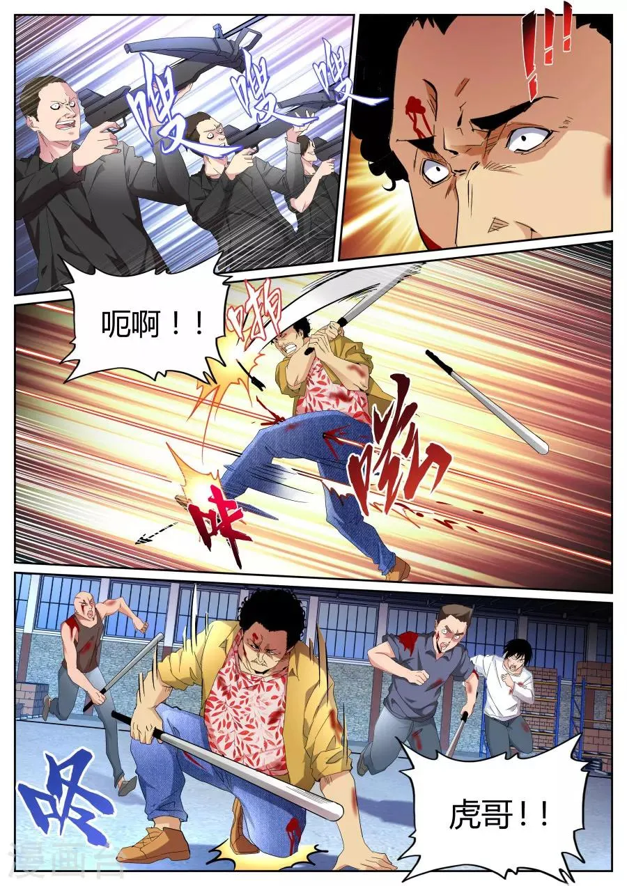 第92话 你们被捕了 第5页