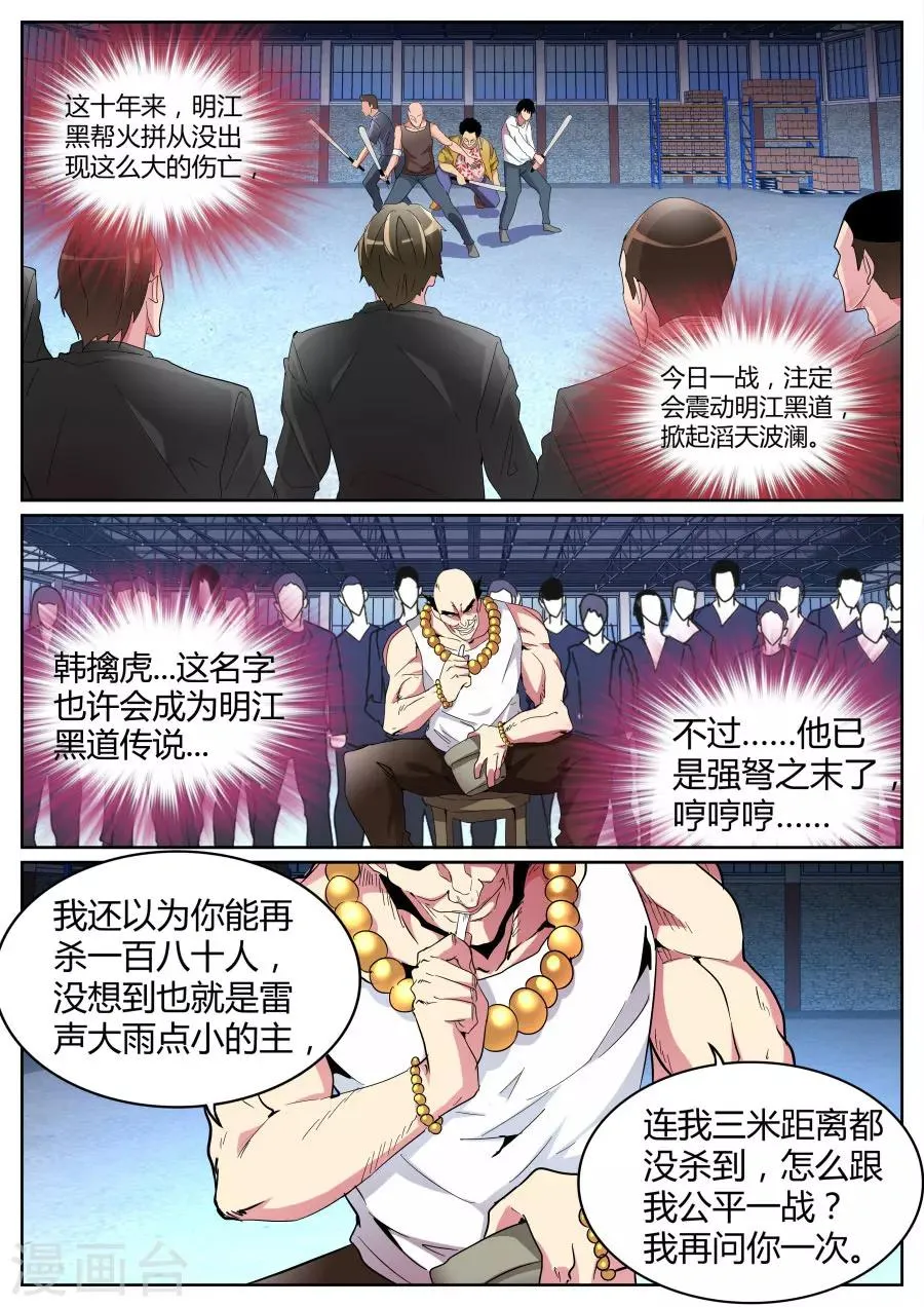 第92话 你们被捕了 第6页